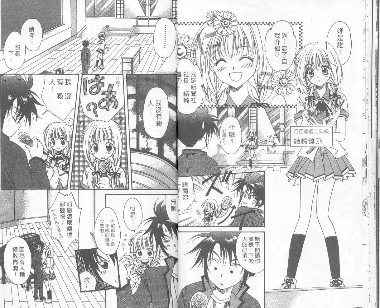 《推理之绊》第1卷 第18页