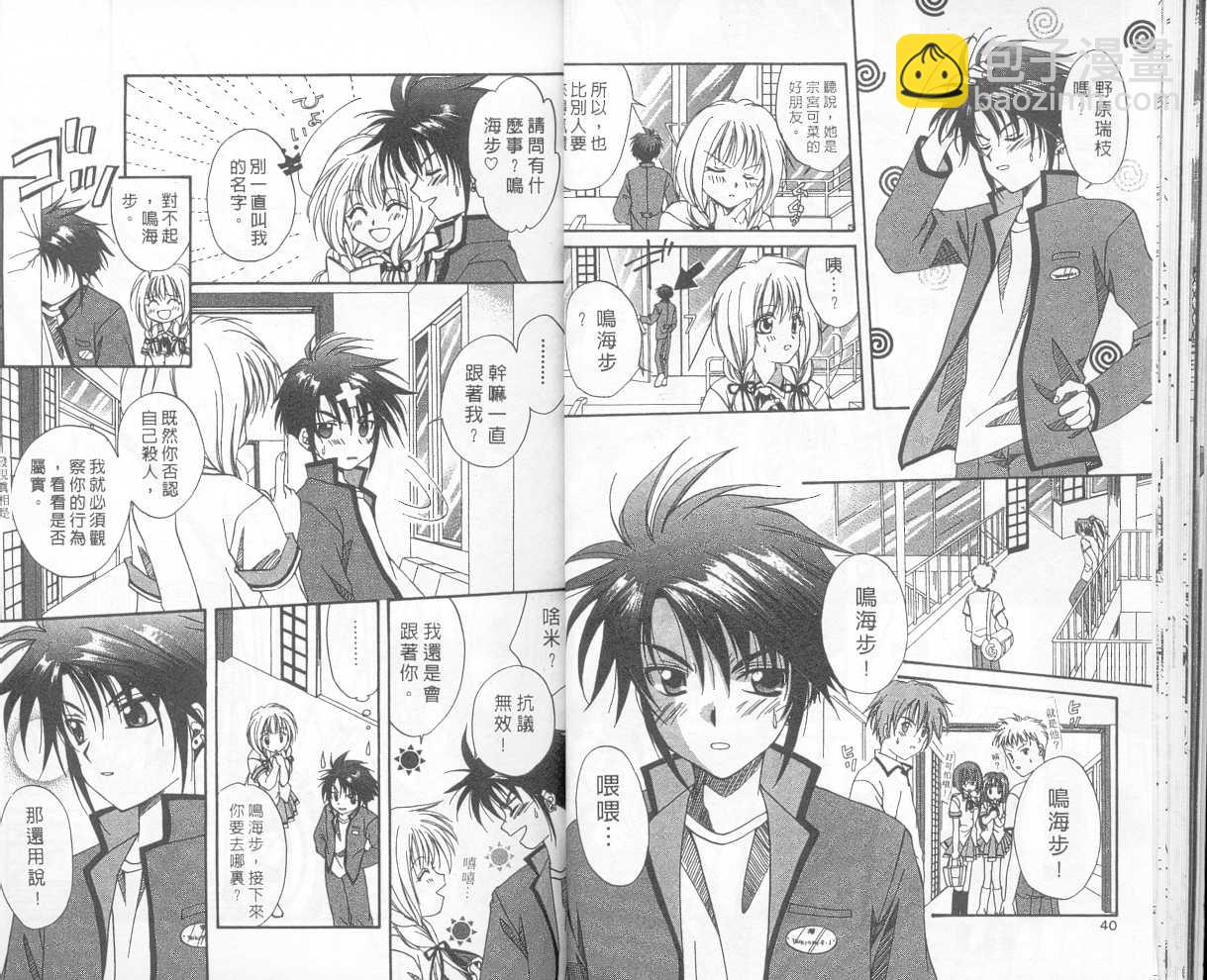 《推理之绊》第1卷 第19页
