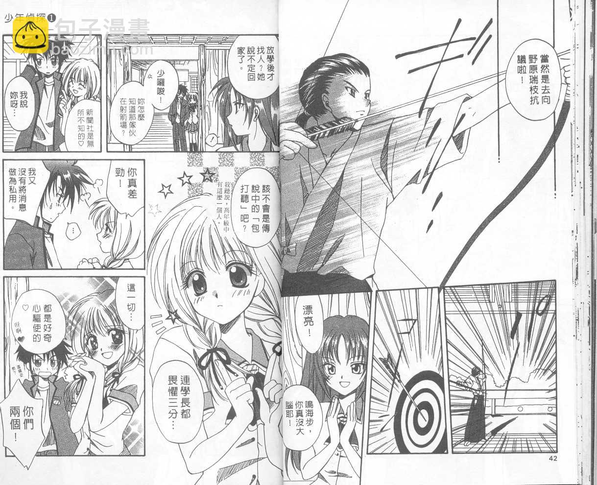 《推理之绊》第1卷 第20页