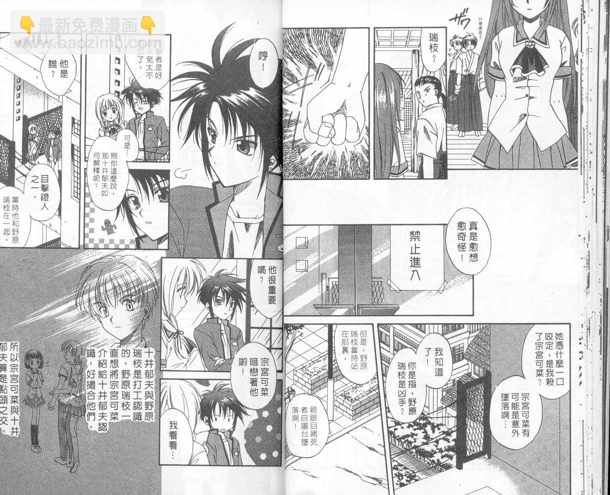 《推理之绊》第1卷 第23页