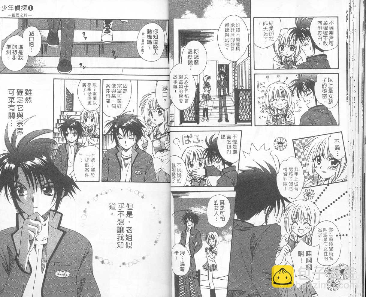 《推理之绊》第1卷 第24页