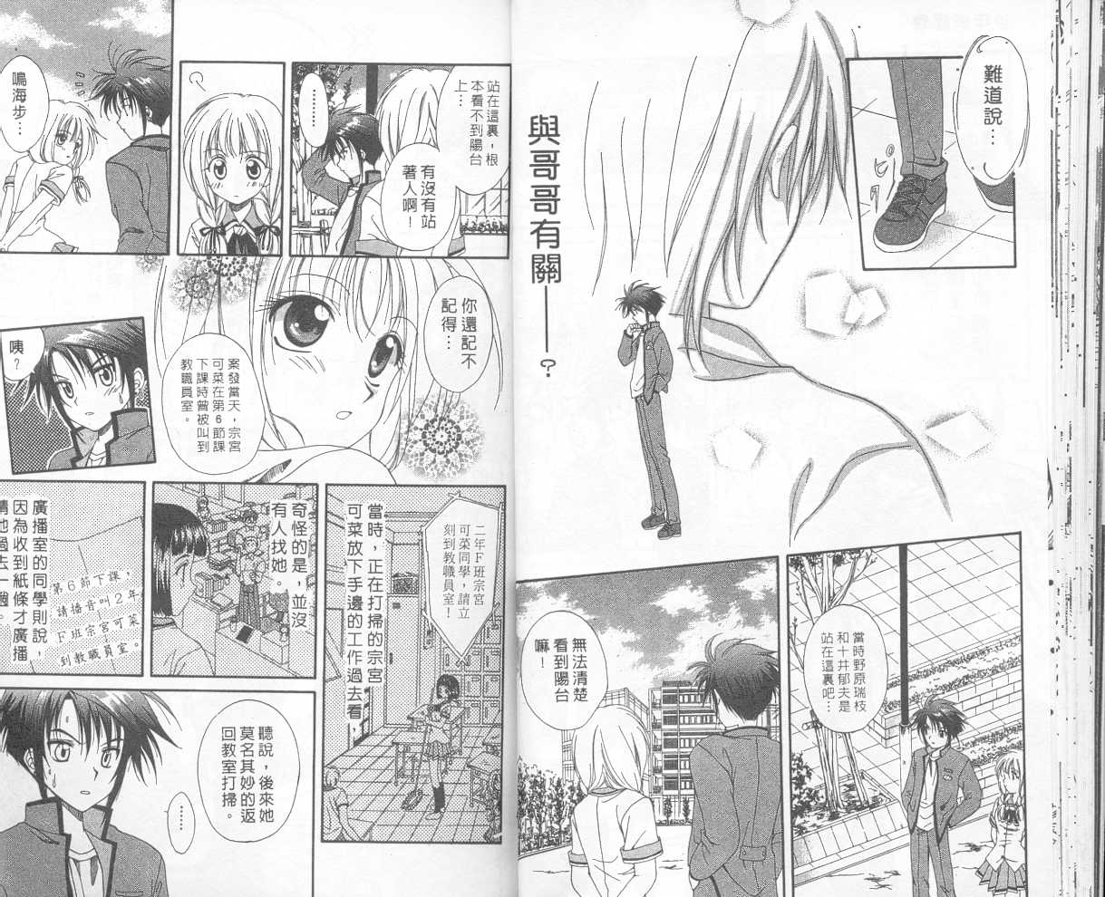 《推理之绊》第1卷 第25页