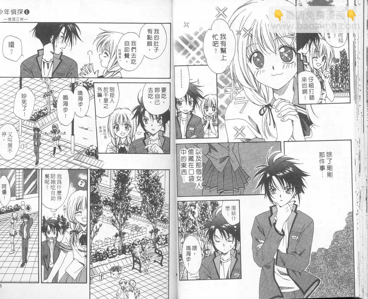 《推理之绊》第1卷 第26页