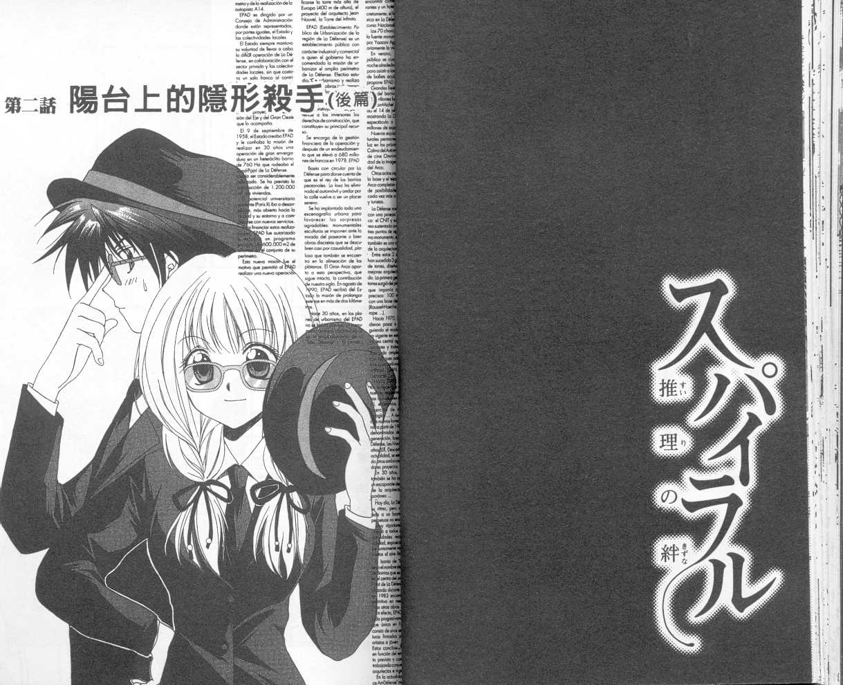 《推理之绊》第1卷 第28页