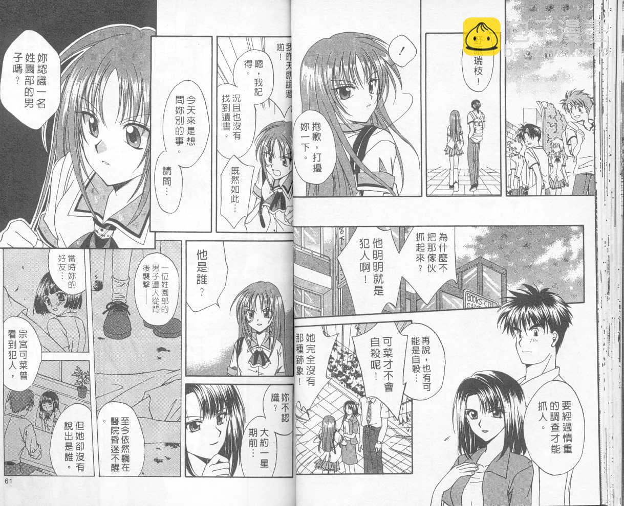 《推理之绊》第1卷 第29页
