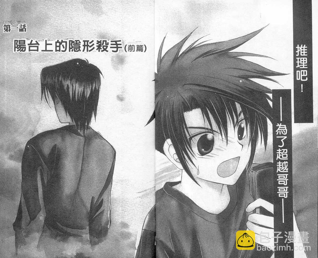 《推理之绊》第1卷 第2页