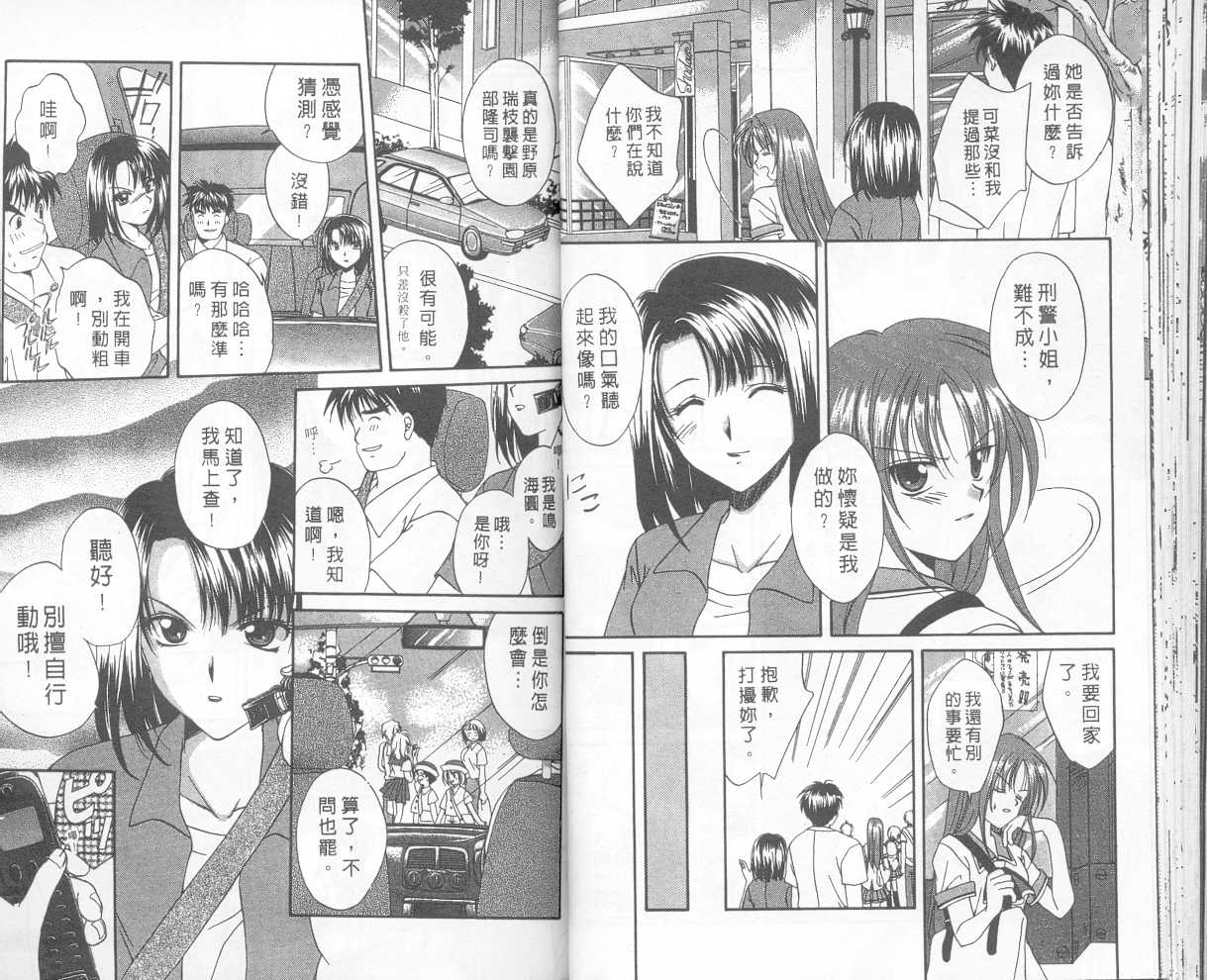 《推理之绊》第1卷 第31页