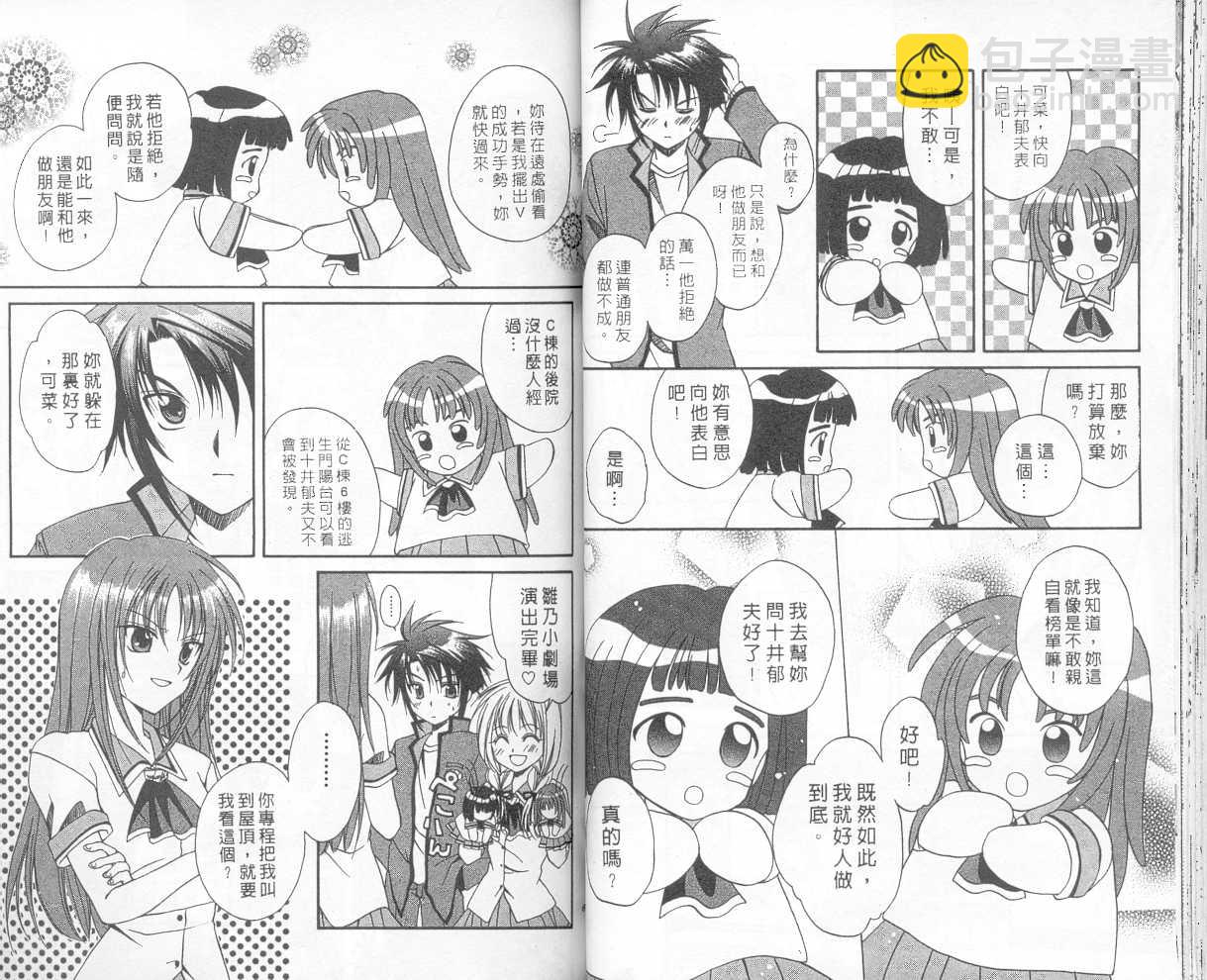 《推理之绊》第1卷 第32页
