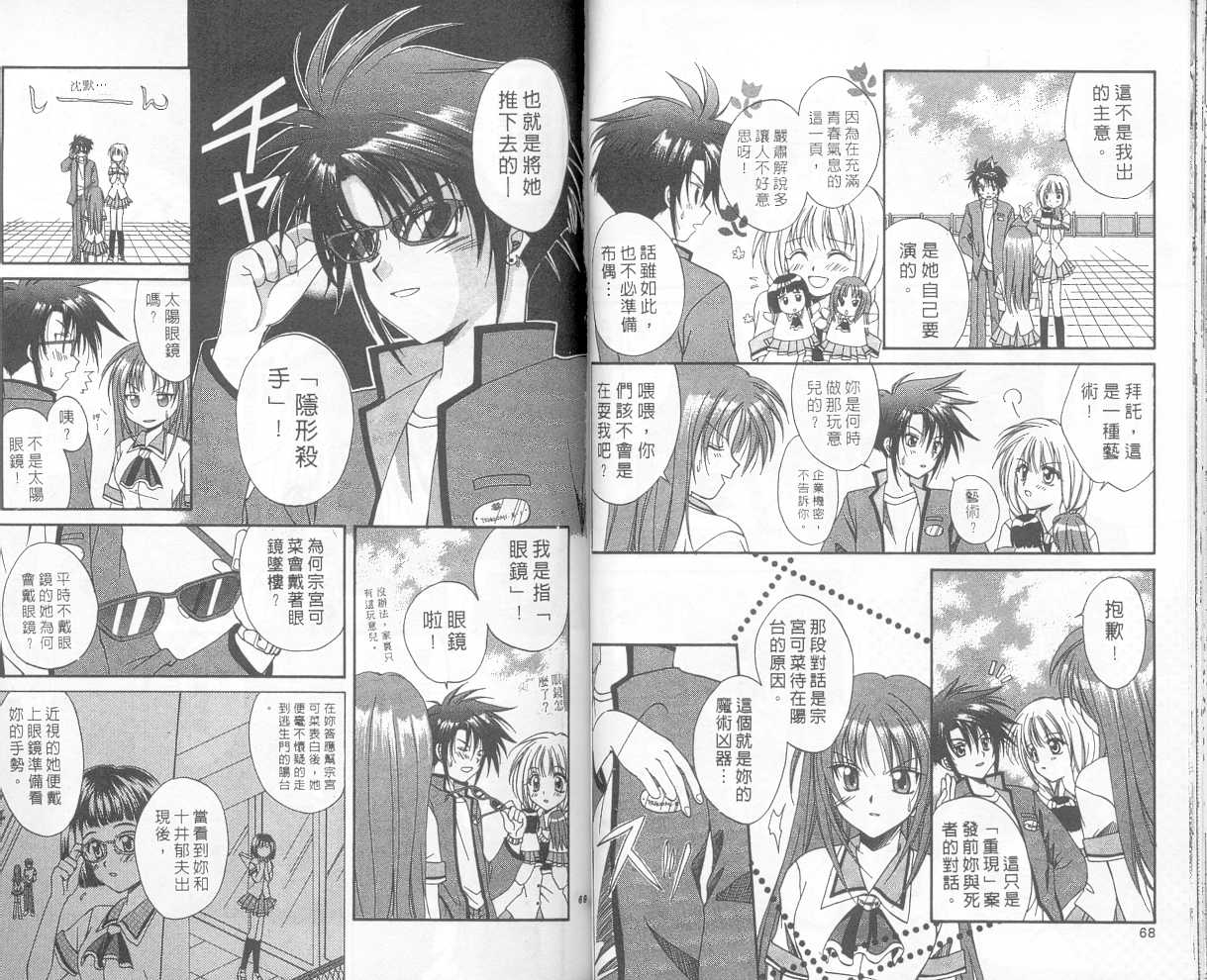 《推理之绊》第1卷 第33页