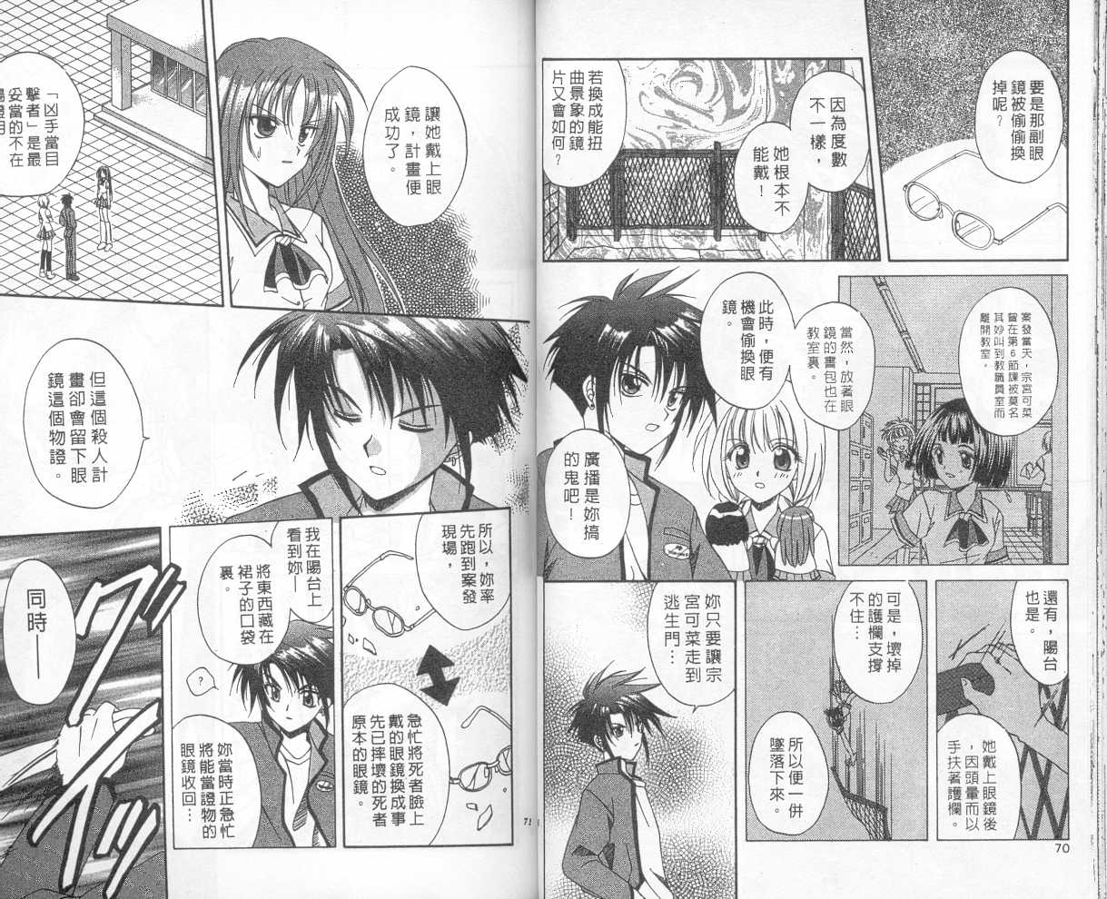 《推理之绊》第1卷 第34页