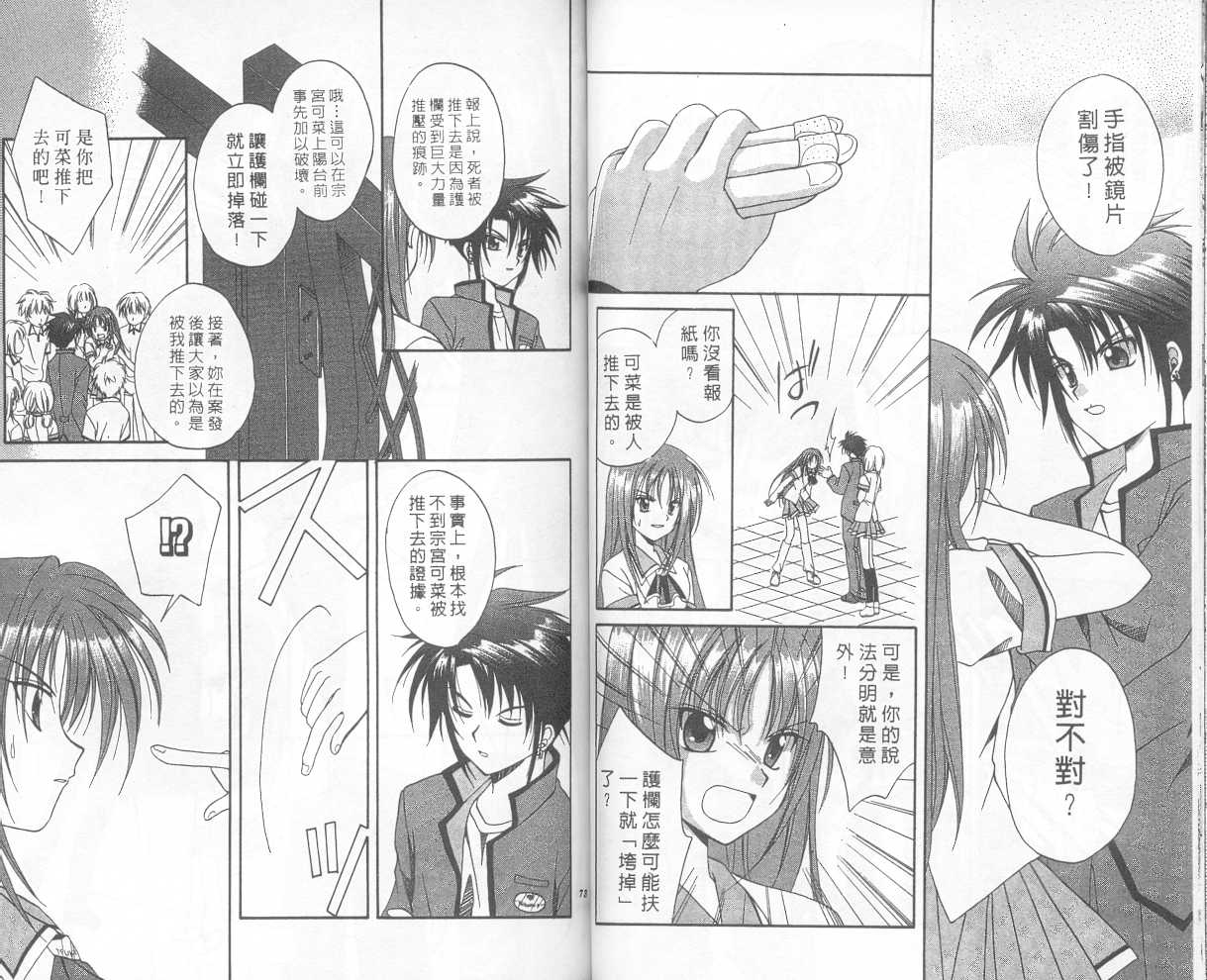 《推理之绊》第1卷 第35页