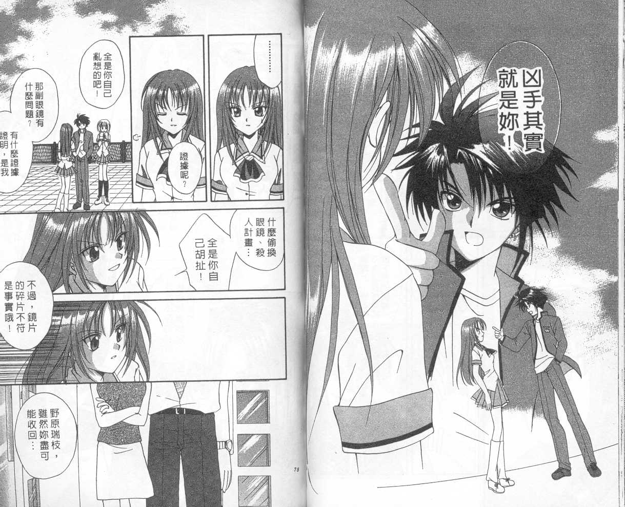 《推理之绊》第1卷 第36页