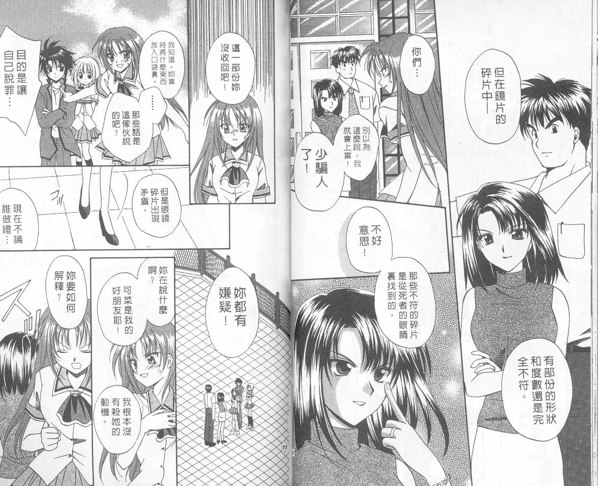 《推理之绊》第1卷 第37页