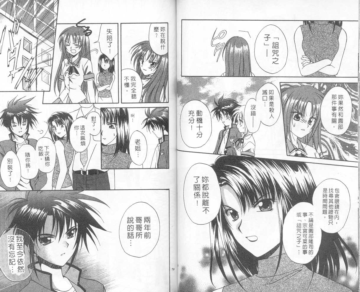 《推理之绊》第1卷 第38页