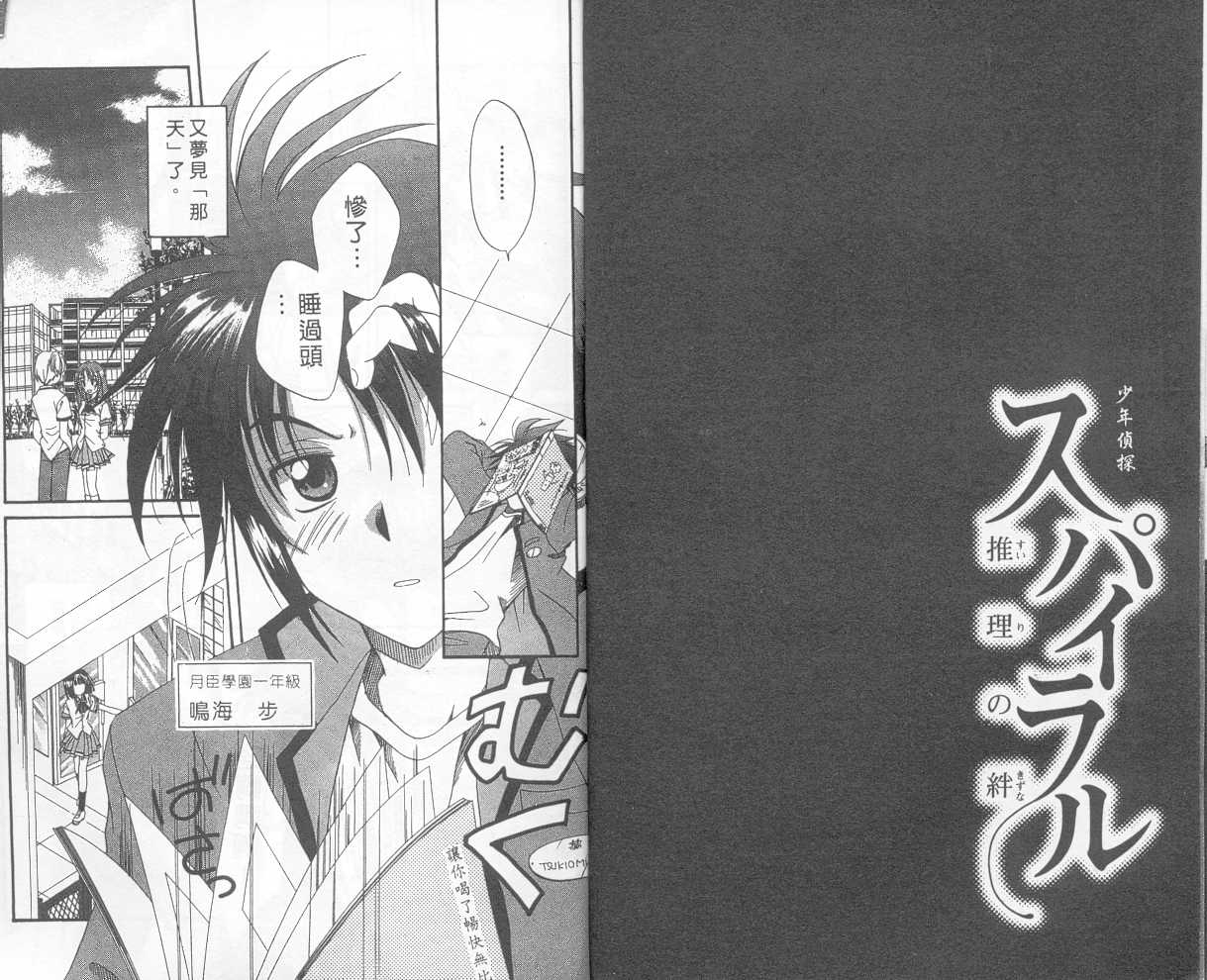 《推理之绊》第1卷 第3页