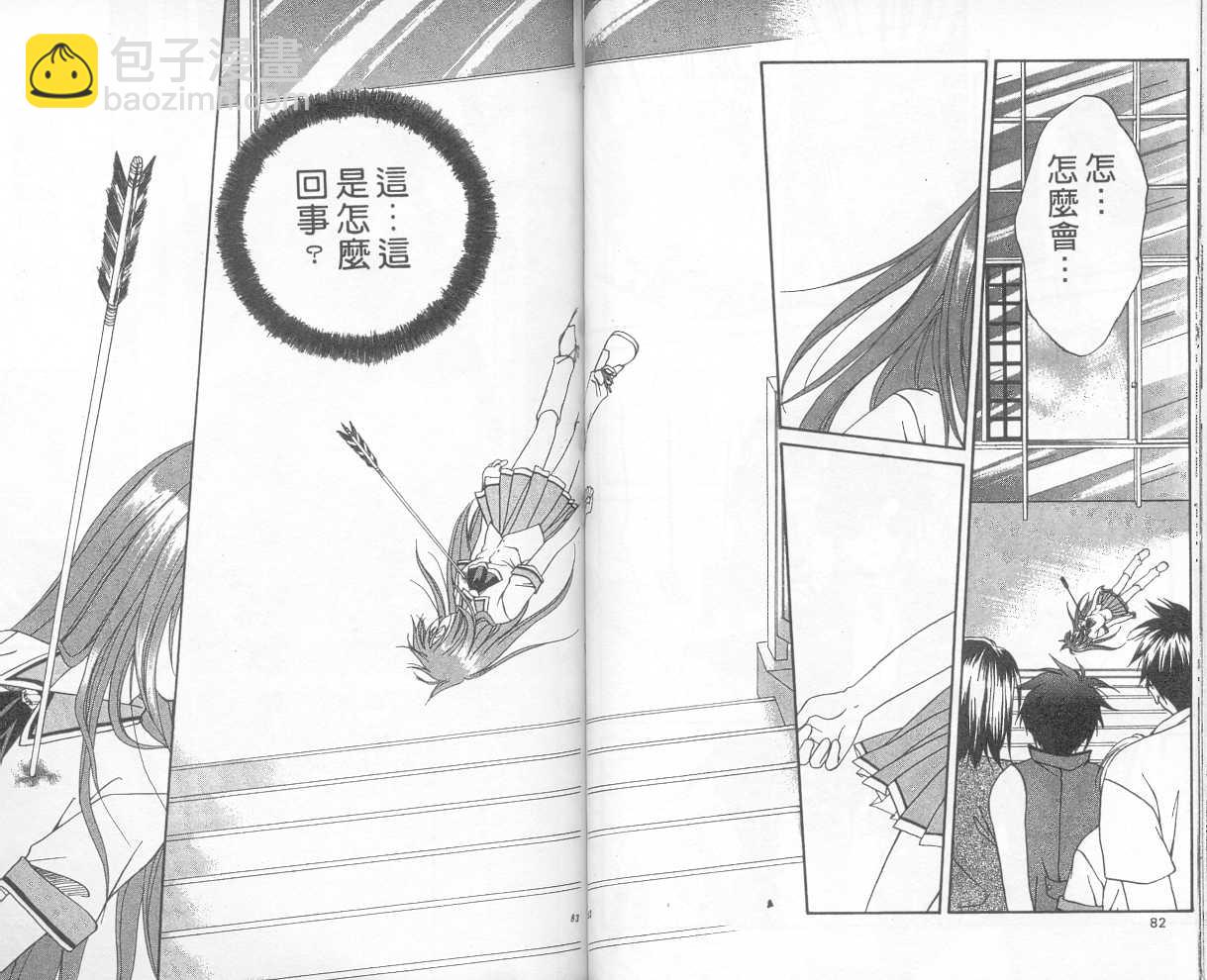 《推理之绊》第1卷 第40页