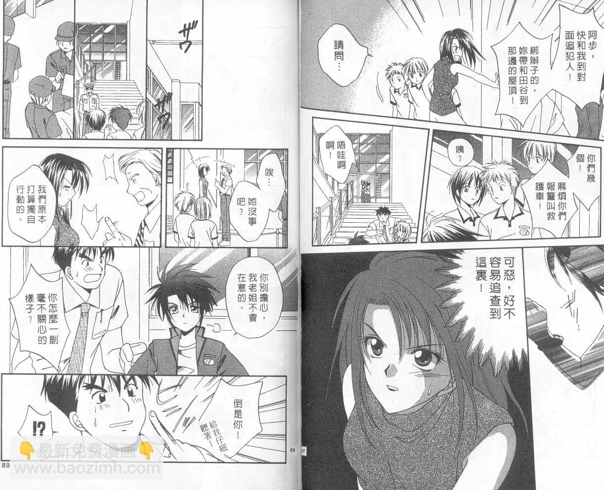 《推理之绊》第1卷 第43页