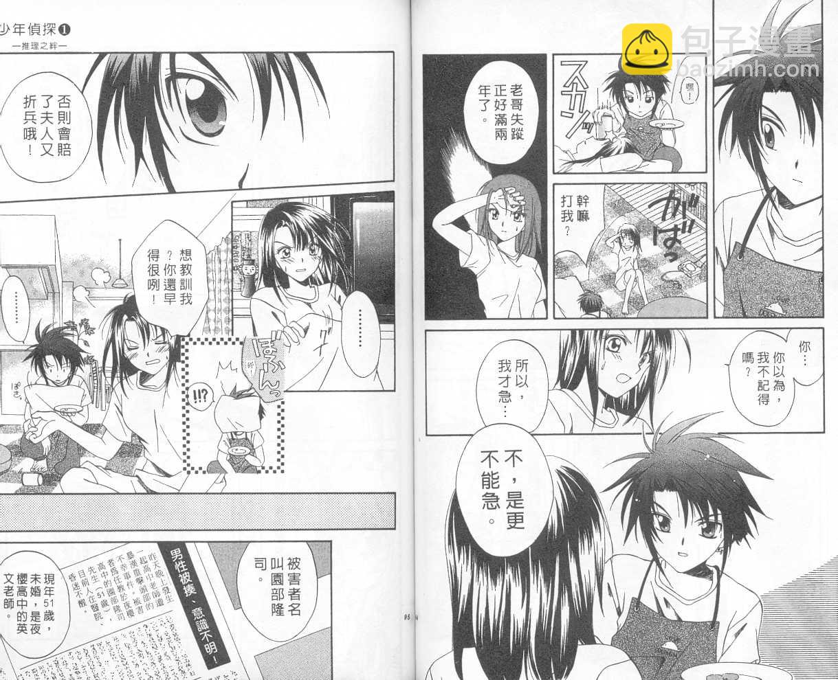 《推理之绊》第1卷 第46页