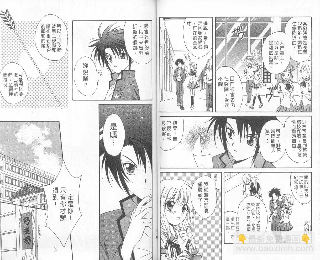 《推理之绊》第1卷 第47页