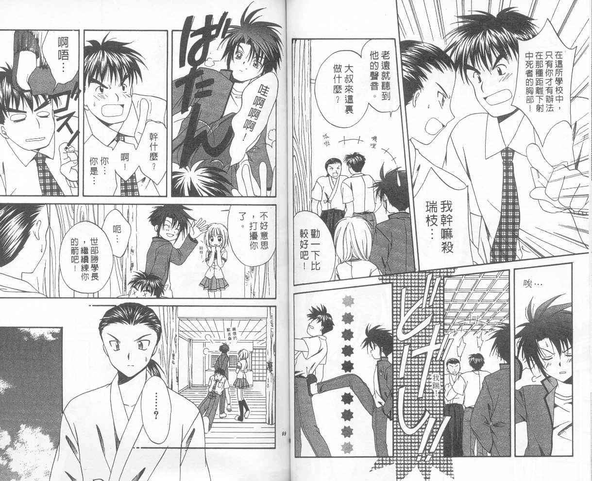 《推理之绊》第1卷 第48页