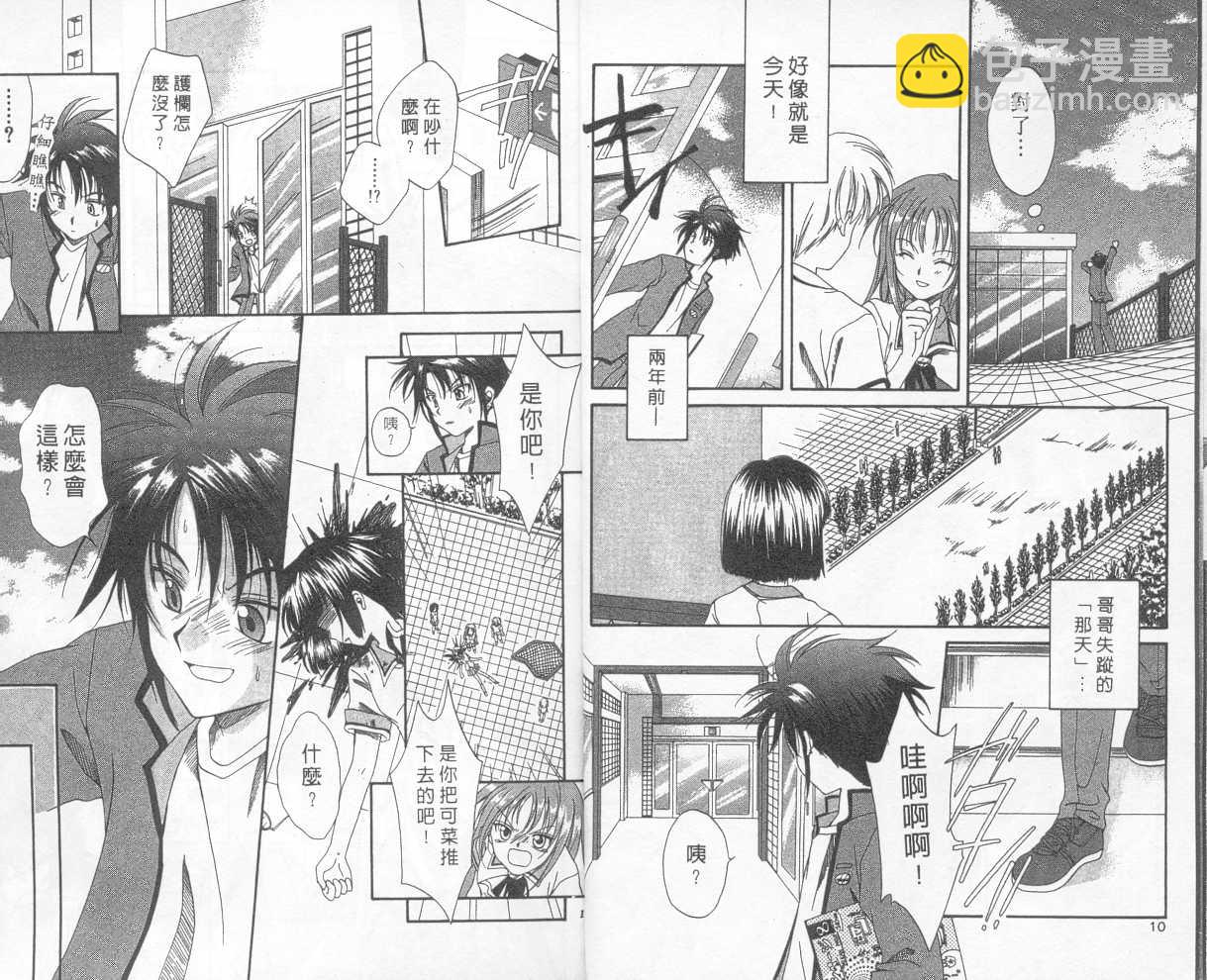 《推理之绊》第1卷 第4页
