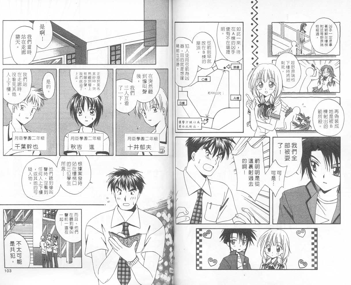 《推理之绊》第1卷 第50页