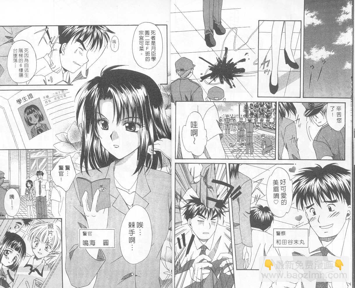 《推理之绊》第1卷 第5页