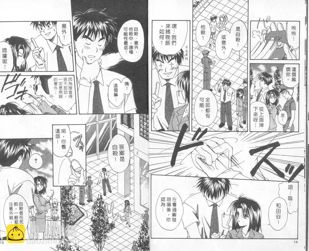 《推理之绊》第1卷 第6页