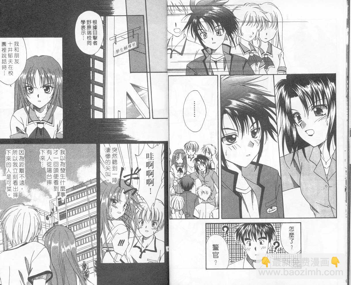 《推理之绊》第1卷 第8页