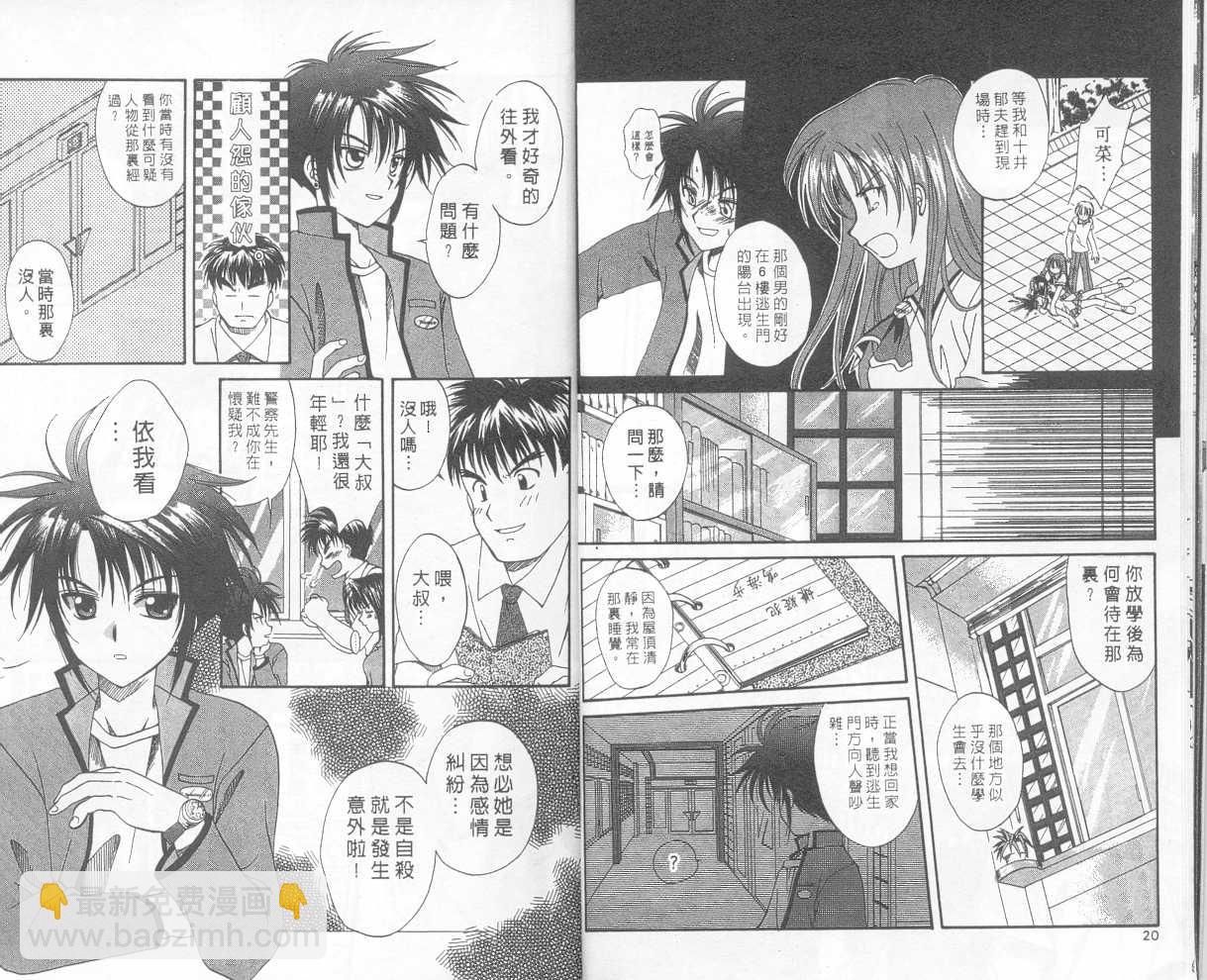 《推理之绊》第1卷 第9页