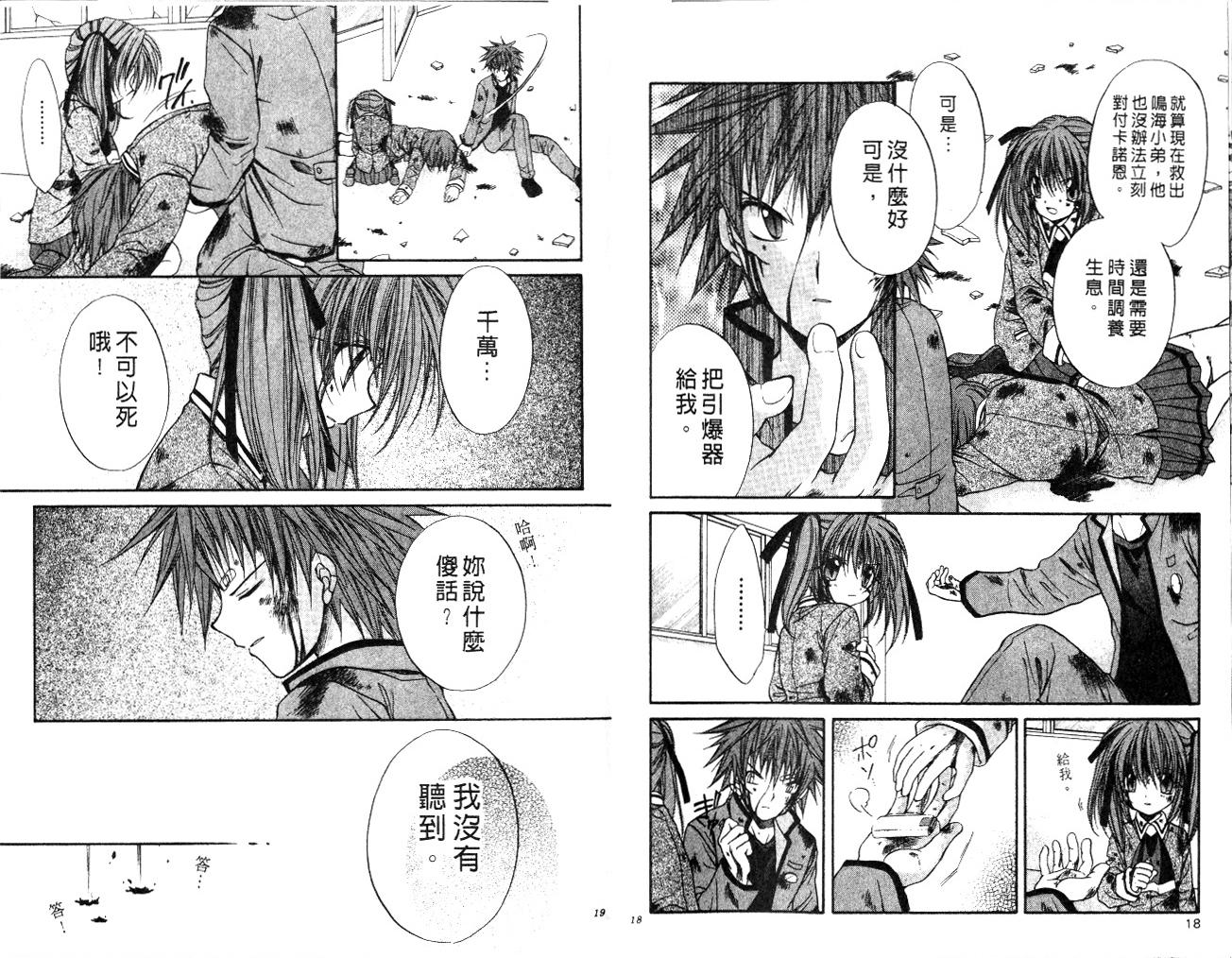 《推理之绊》第10卷 第10页