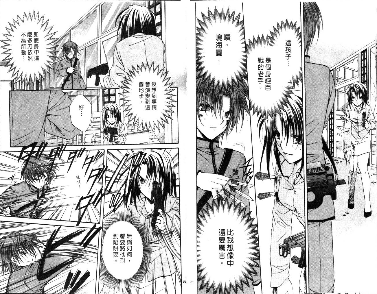 《推理之绊》第10卷 第11页