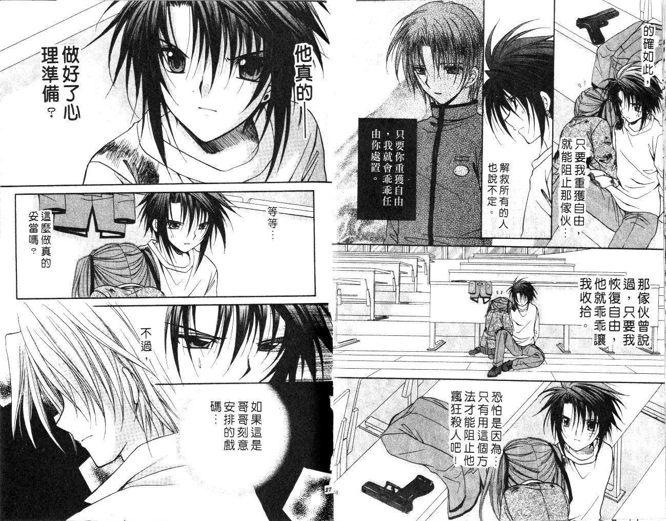 《推理之绊》第10卷 第14页