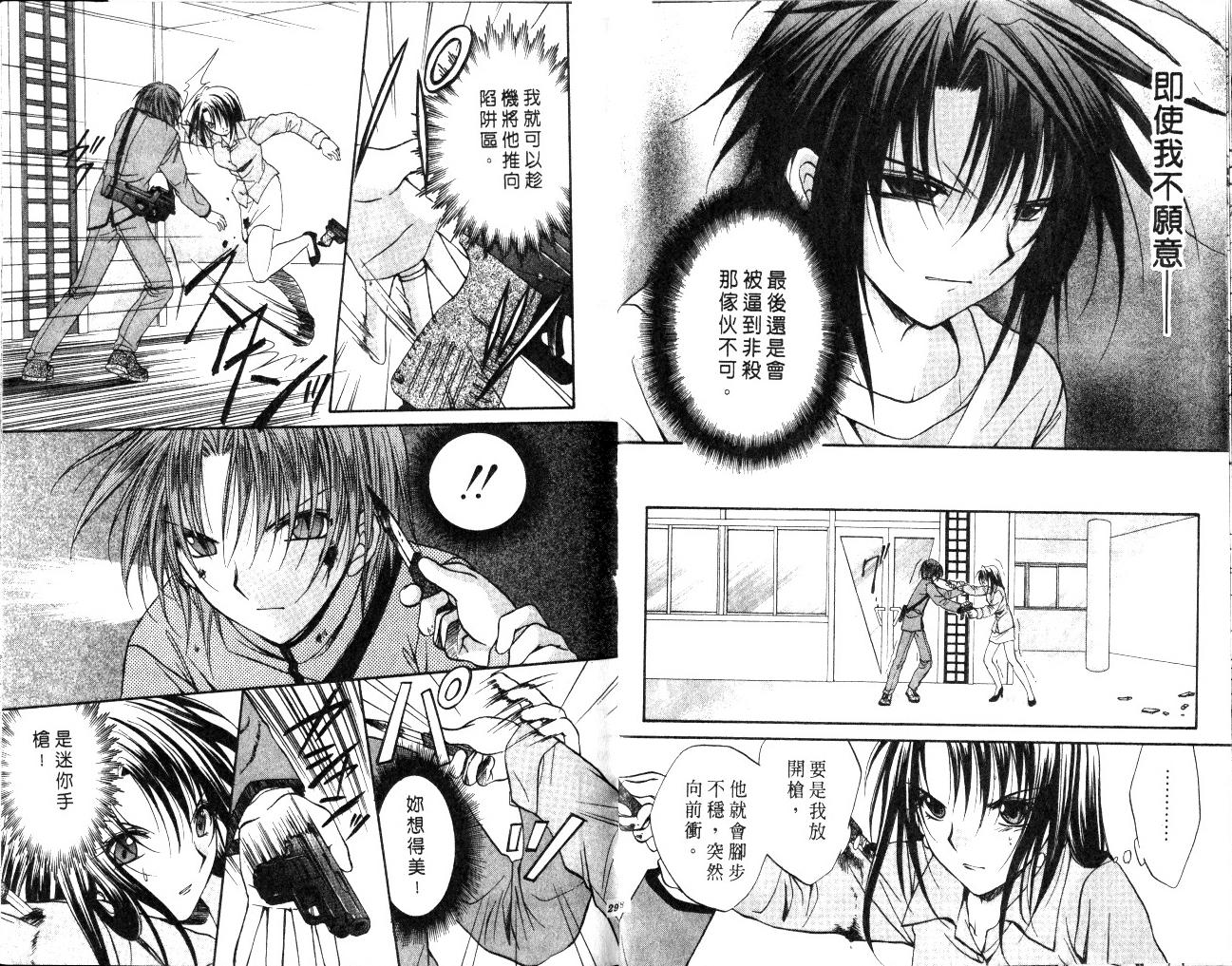 《推理之绊》第10卷 第15页