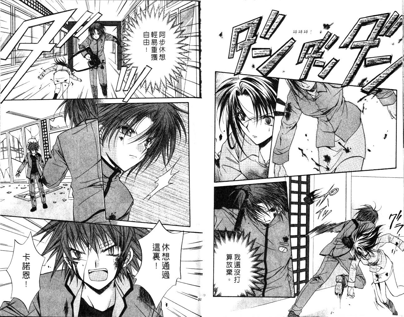 《推理之绊》第10卷 第16页