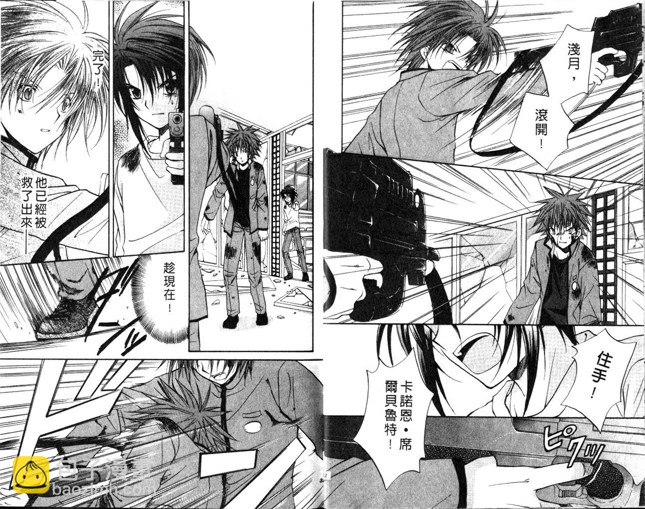 《推理之绊》第10卷 第17页