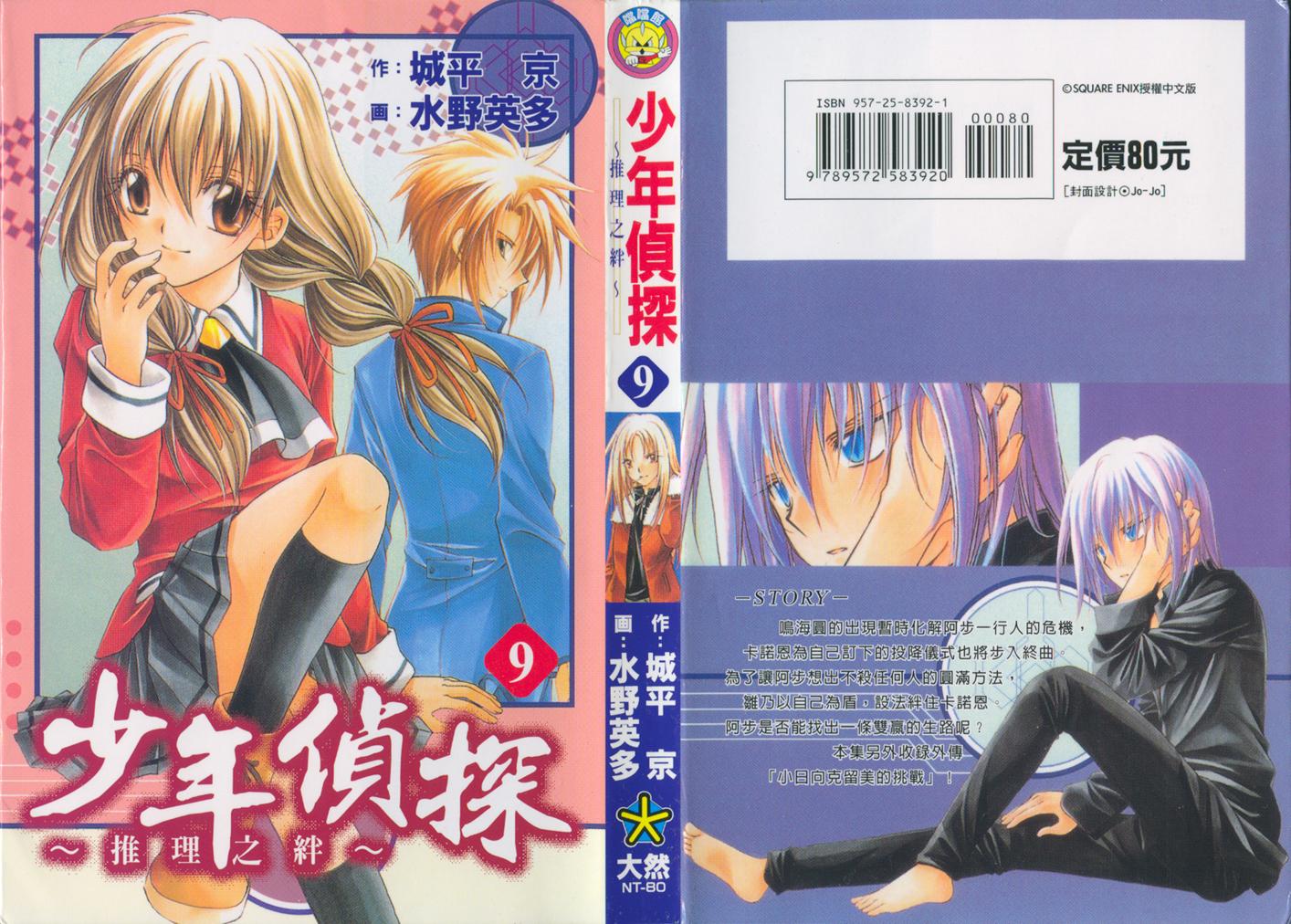 《推理之绊》第10卷 第1页