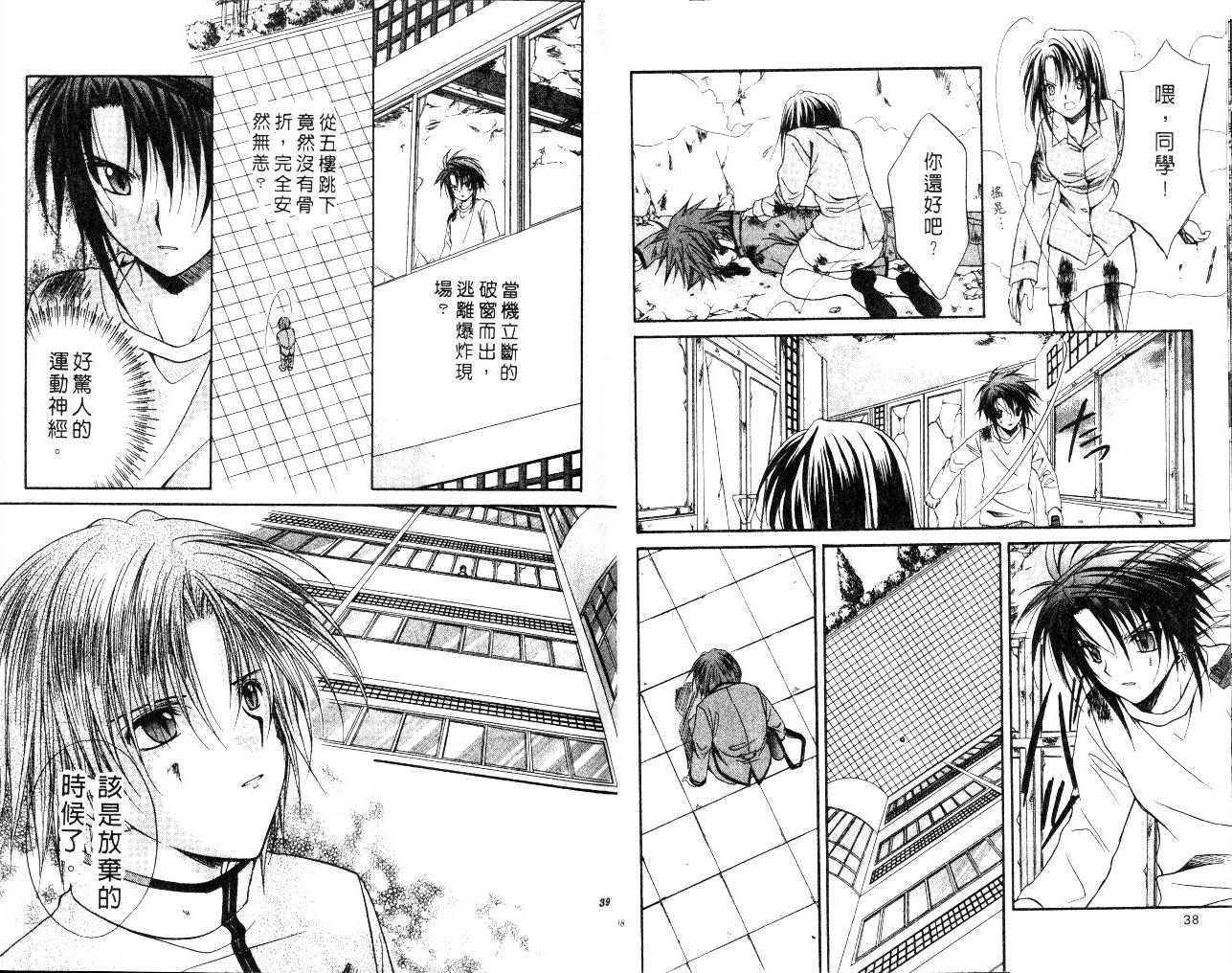 《推理之绊》第10卷 第20页