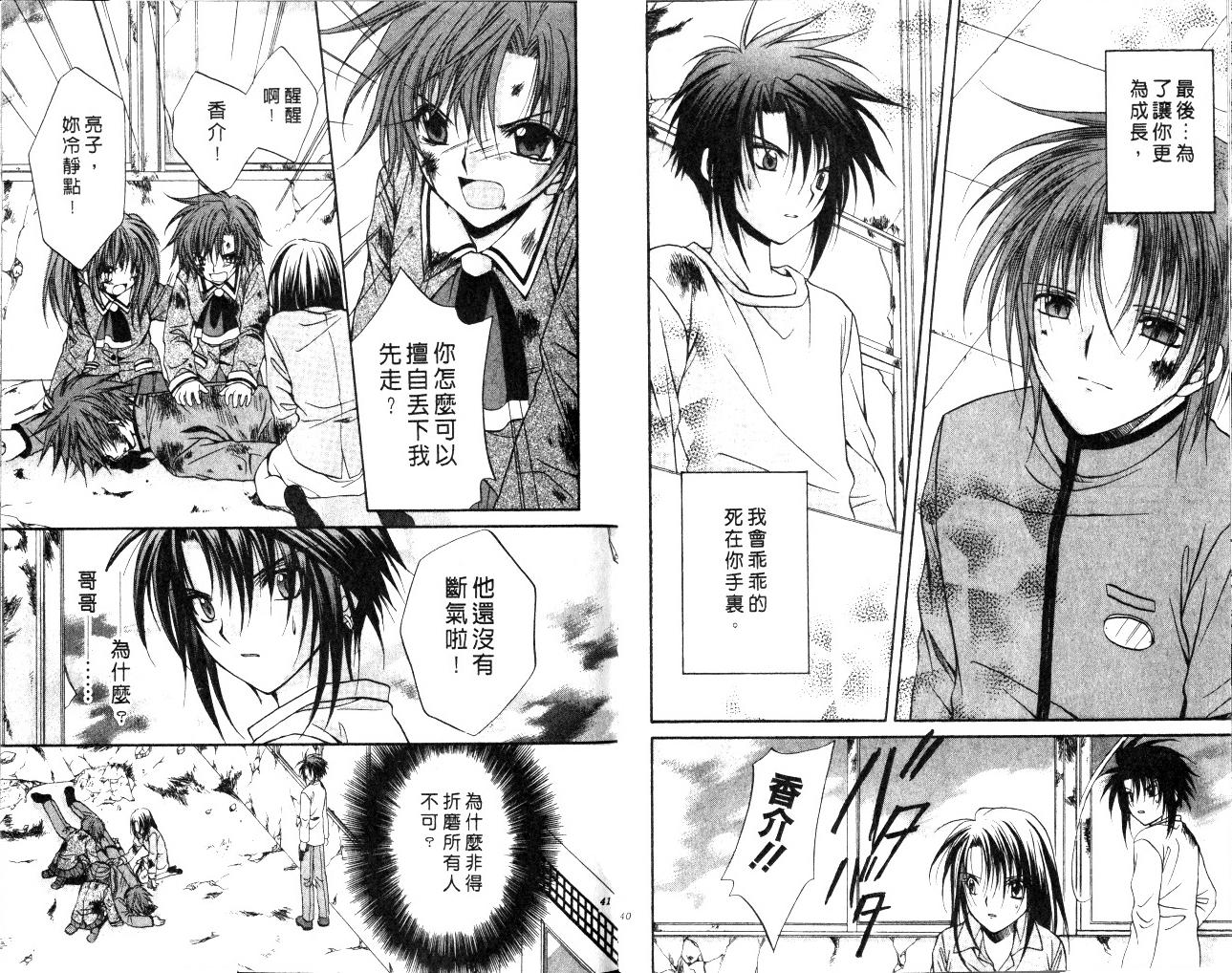 《推理之绊》第10卷 第21页