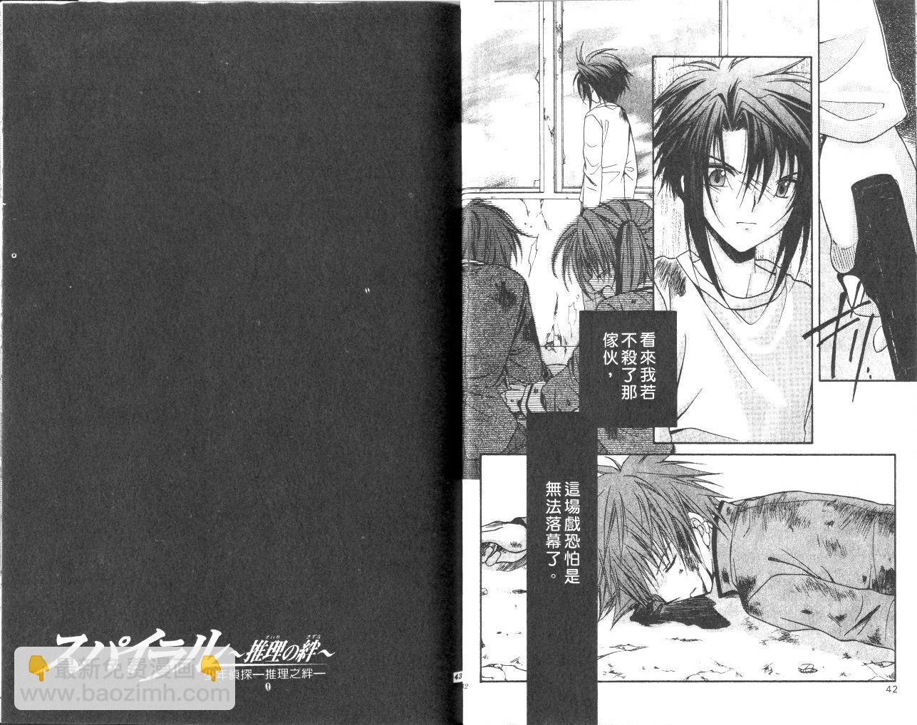 《推理之绊》第10卷 第22页