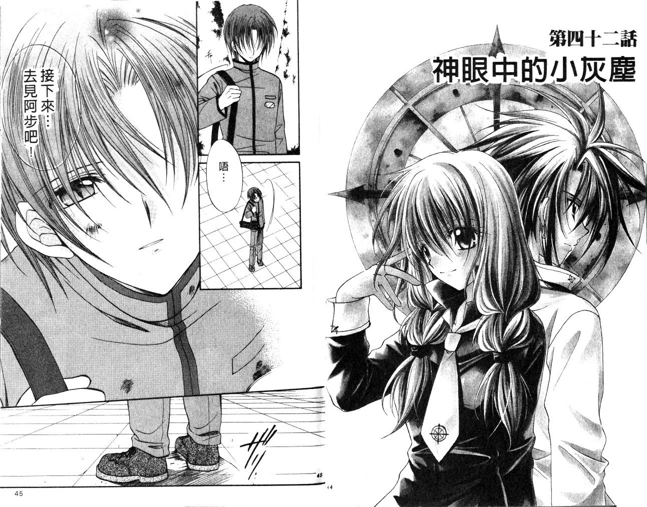 《推理之绊》第10卷 第23页
