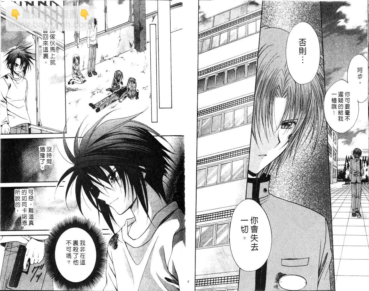 《推理之绊》第10卷 第24页
