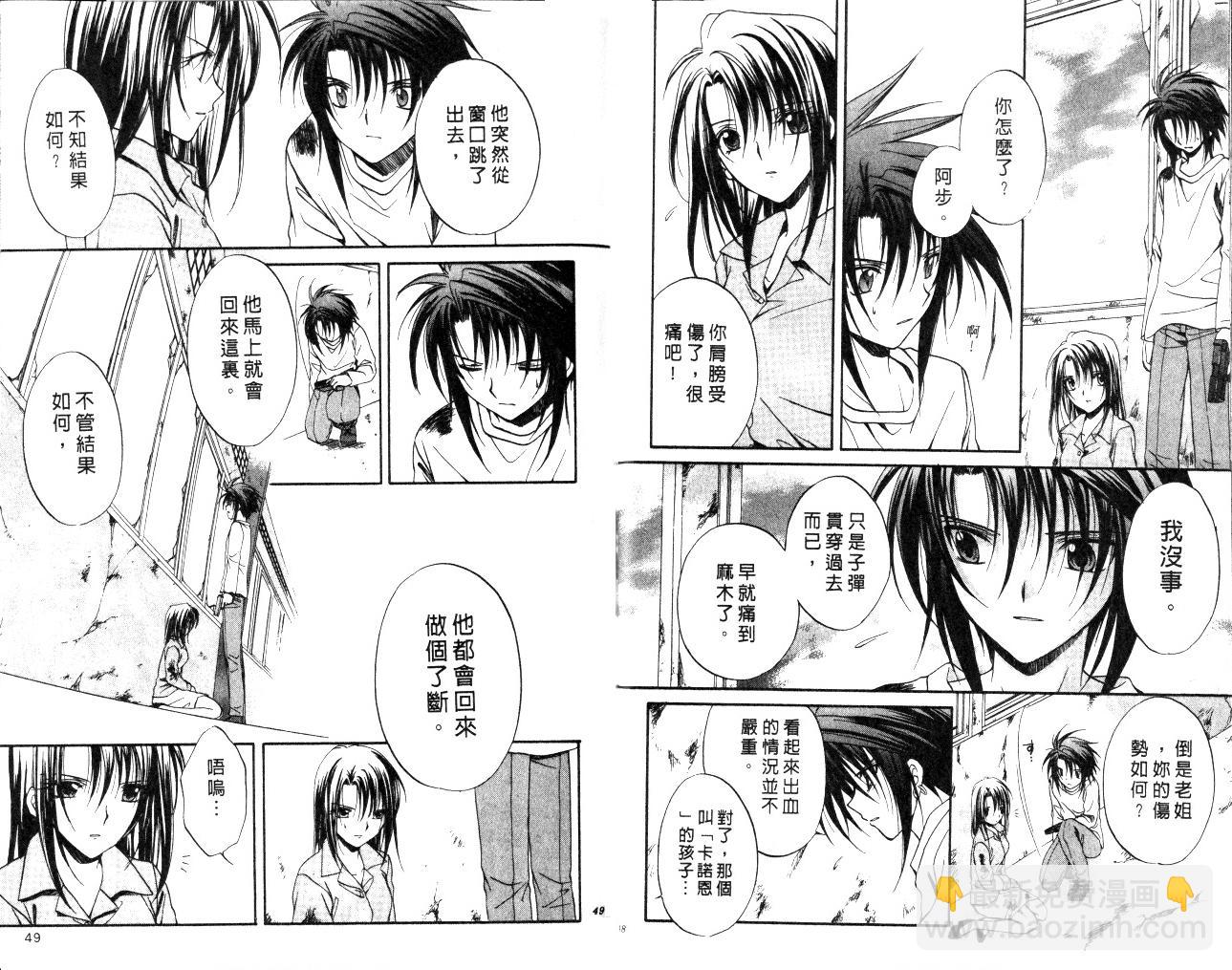 《推理之绊》第10卷 第25页