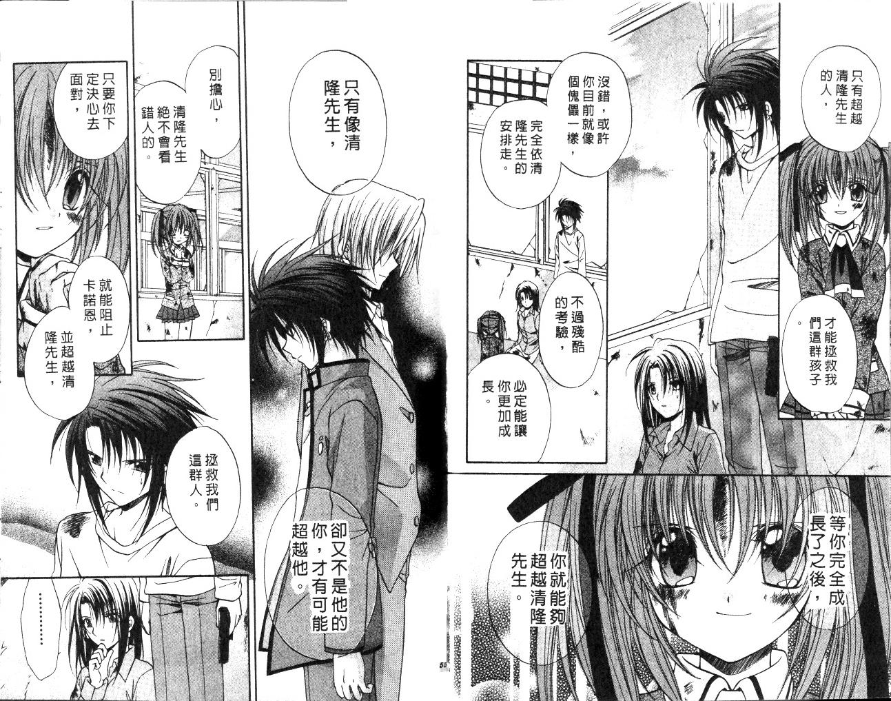 《推理之绊》第10卷 第28页