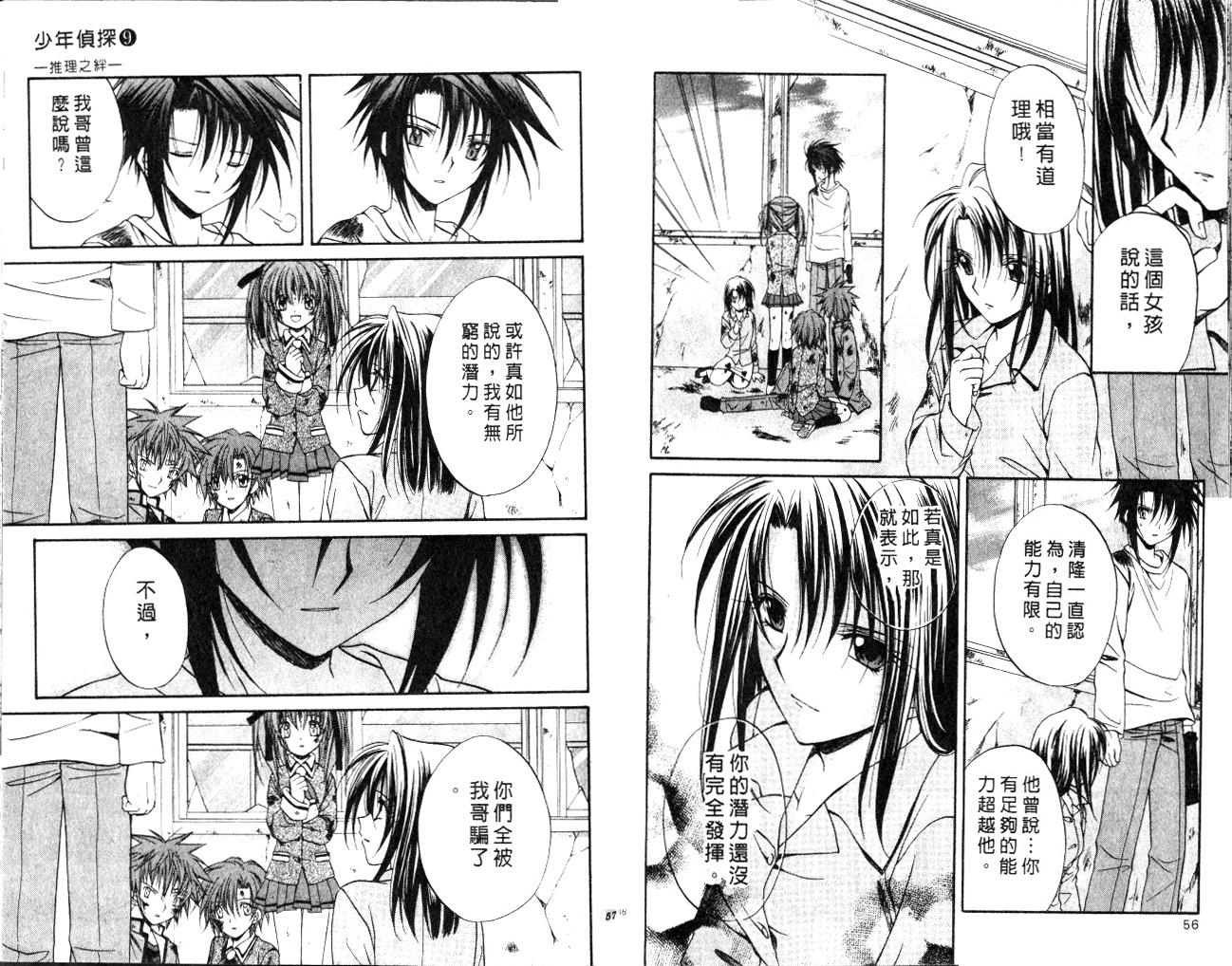 《推理之绊》第10卷 第29页