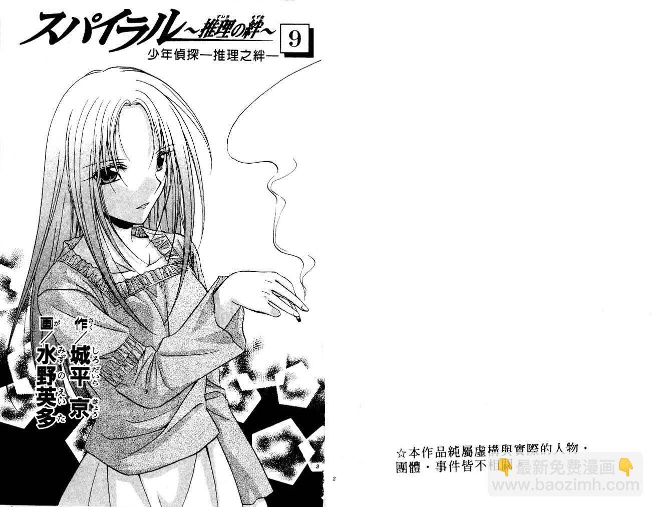 《推理之绊》第10卷 第2页