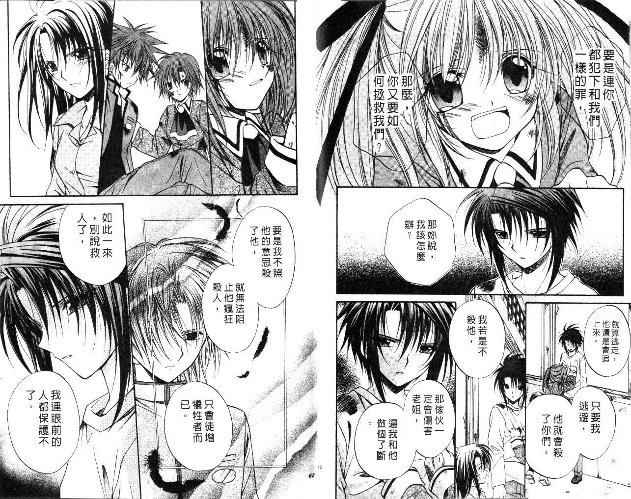 《推理之绊》第10卷 第32页