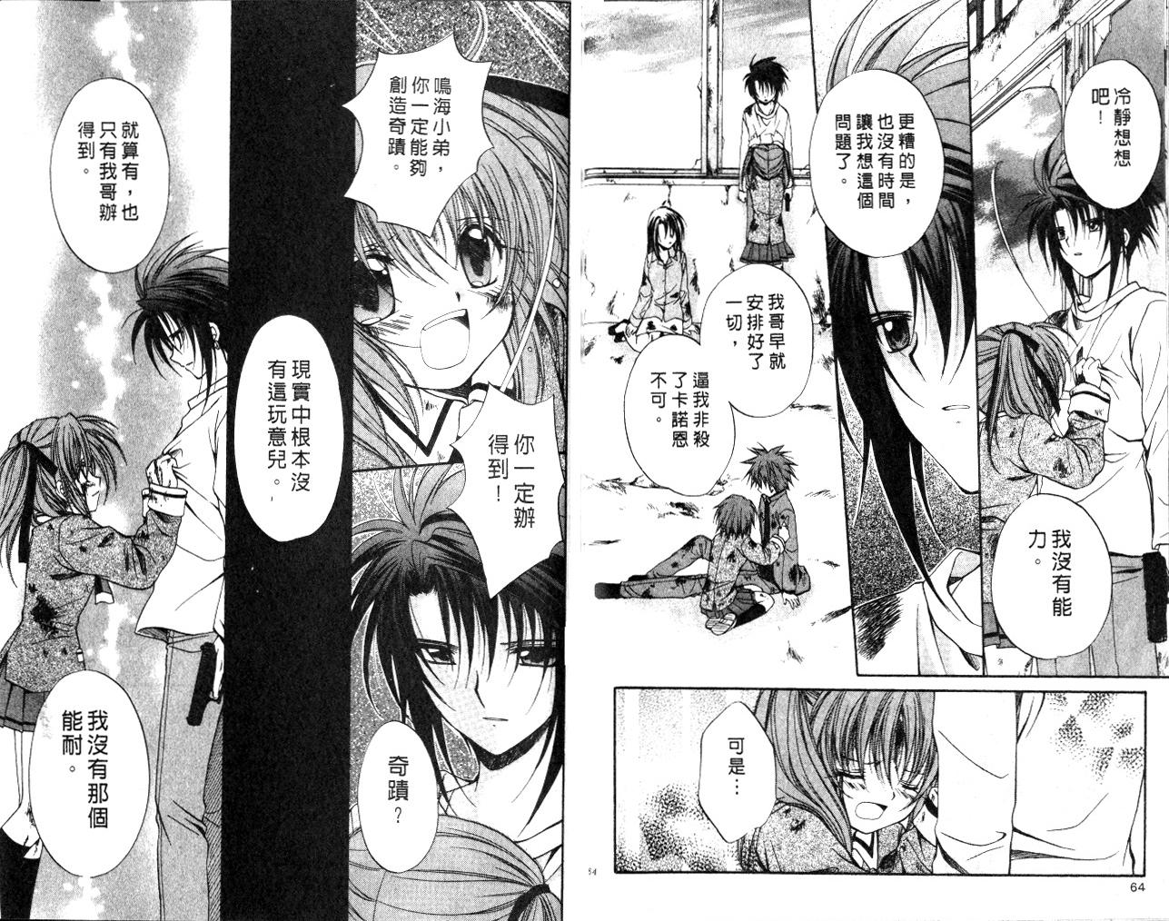 《推理之绊》第10卷 第33页