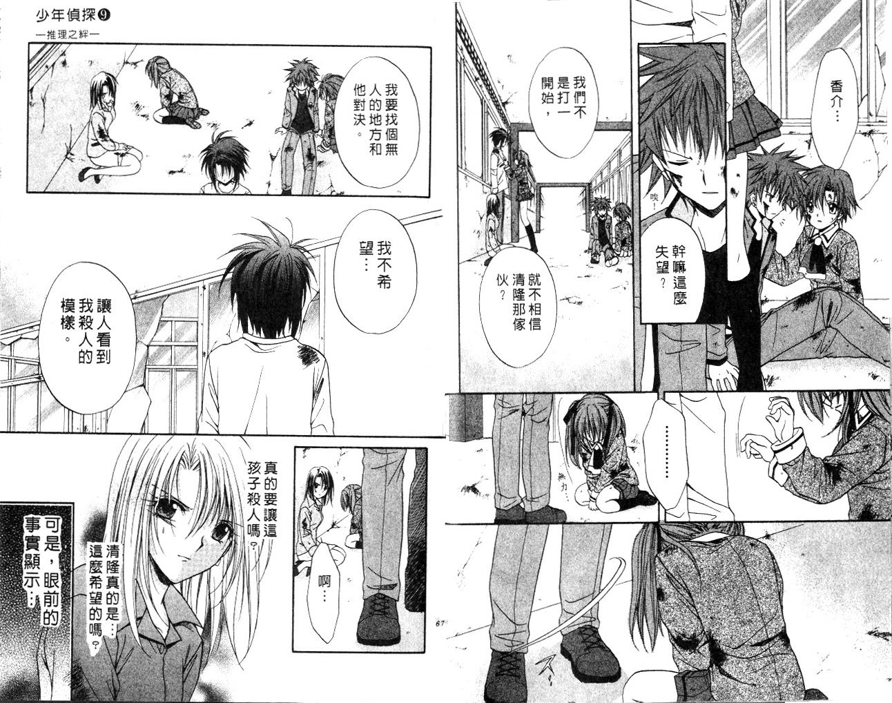 《推理之绊》第10卷 第34页