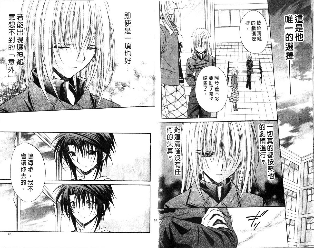 《推理之绊》第10卷 第35页